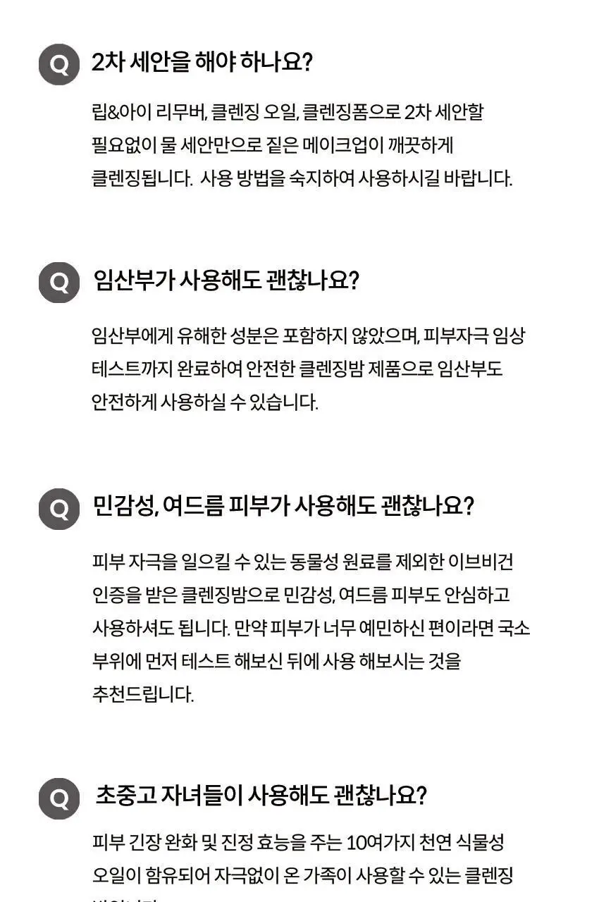 헤이미쉬 올클린밤 120ml * 상세페이지 29