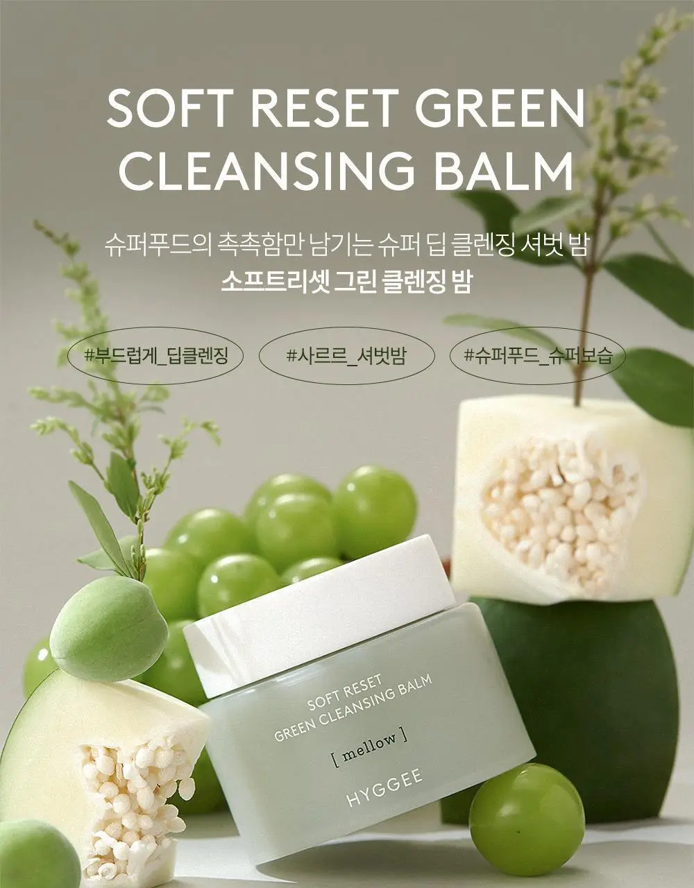 휘게 소프트리셋 그린 클렌징 밤 100ml 상세페이지 3