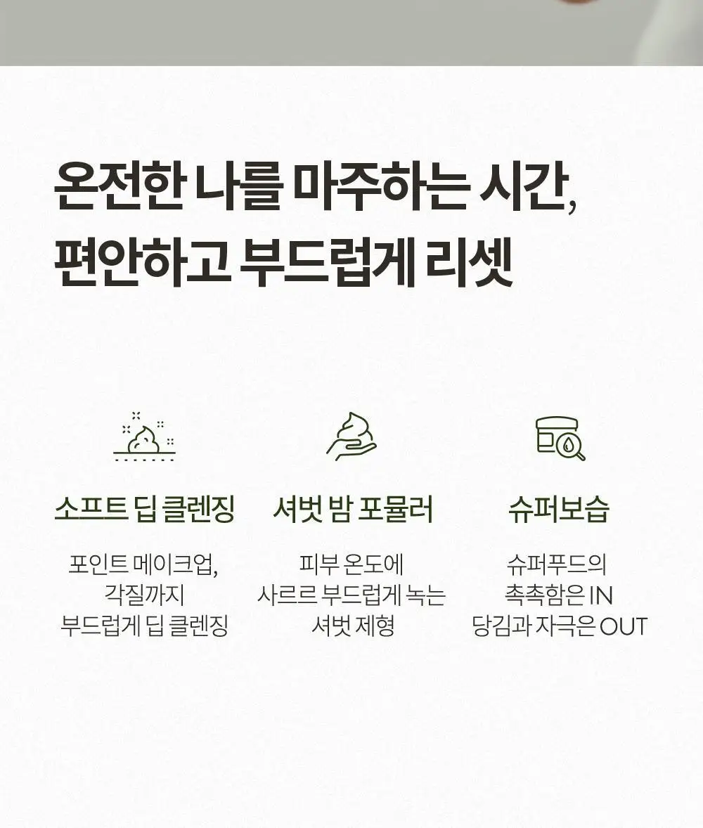 휘게 소프트리셋 그린 클렌징 밤 100ml 상세페이지 6