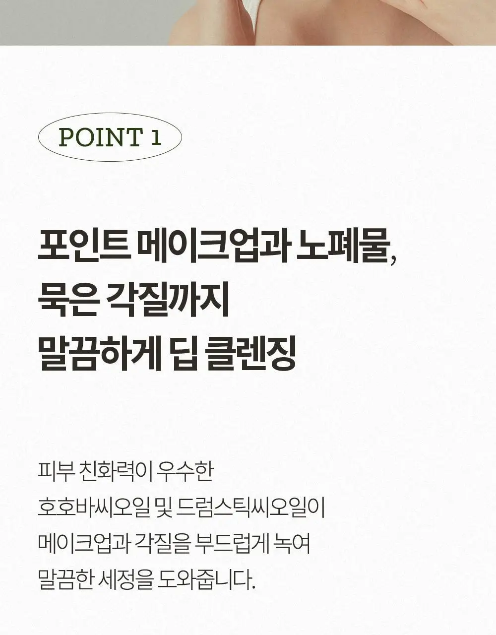 휘게 소프트리셋 그린 클렌징 밤 100ml 상세페이지 8