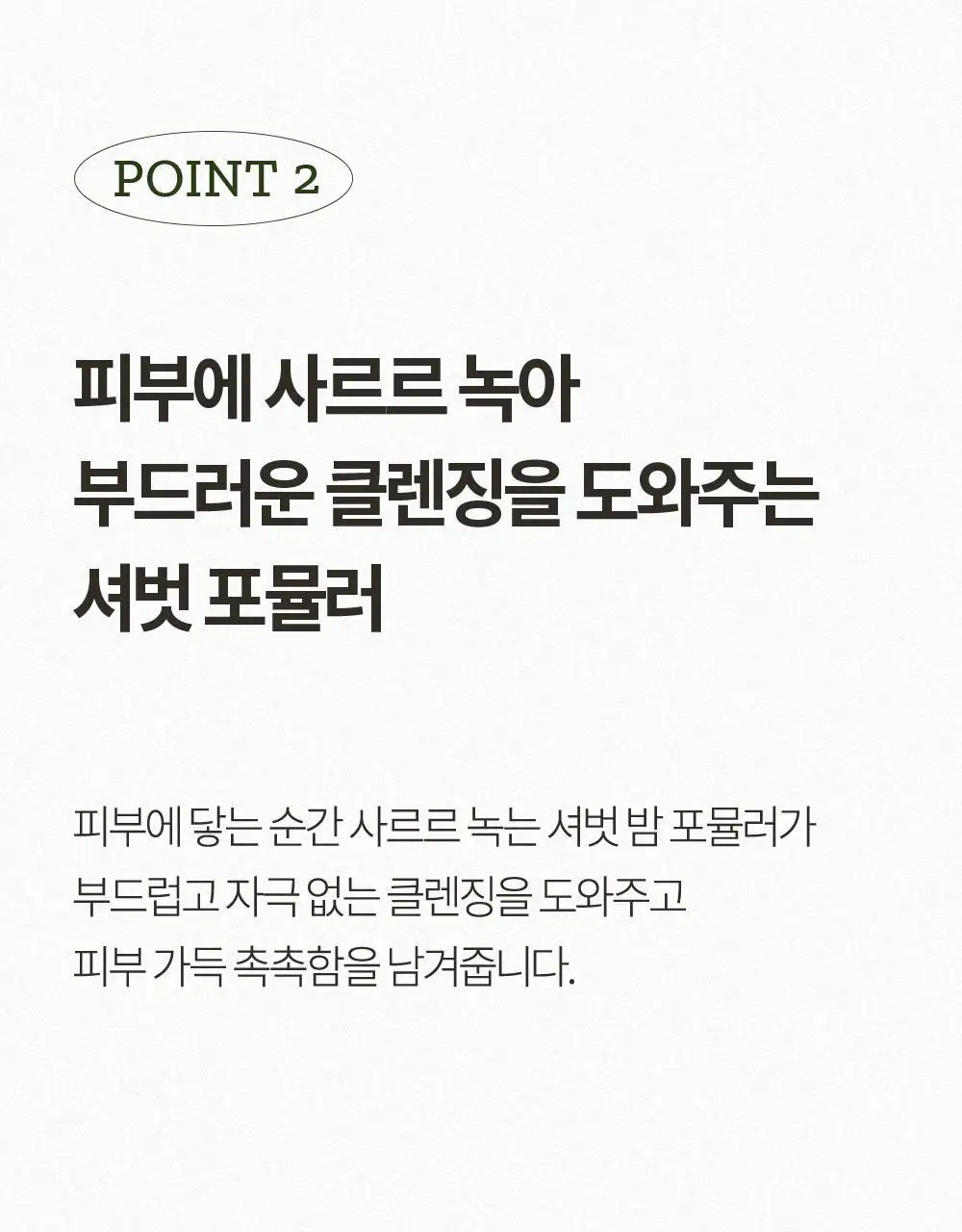 휘게 소프트리셋 그린 클렌징 밤 100ml 상세페이지 10