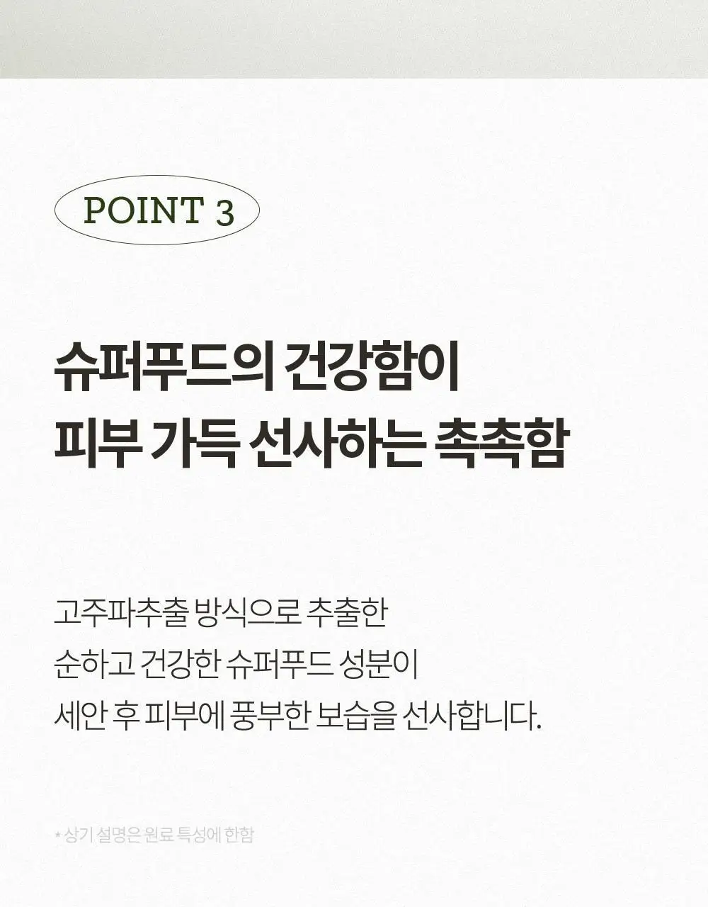 휘게 소프트리셋 그린 클렌징 밤 100ml 상세페이지 12