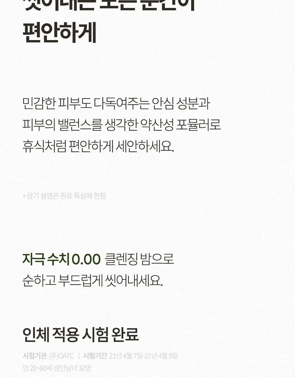 휘게 소프트리셋 그린 클렌징 밤 100ml 상세페이지 16