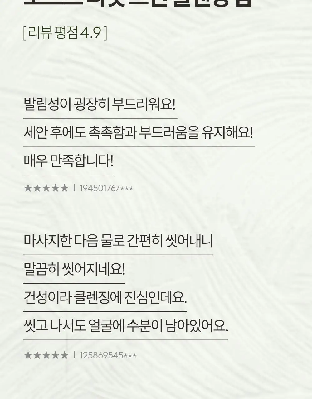 휘게 소프트리셋 그린 클렌징 밤 100ml 상세페이지 18