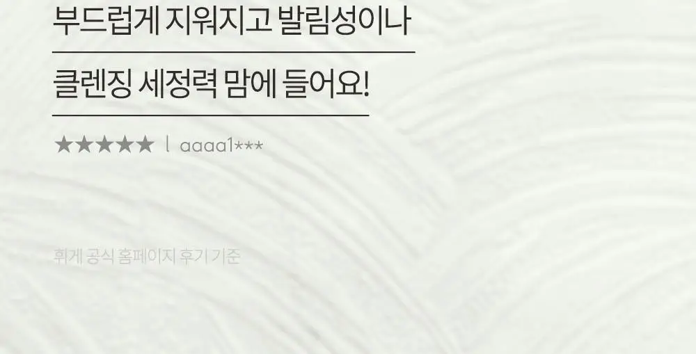 휘게 소프트리셋 그린 클렌징 밤 100ml 상세페이지 19