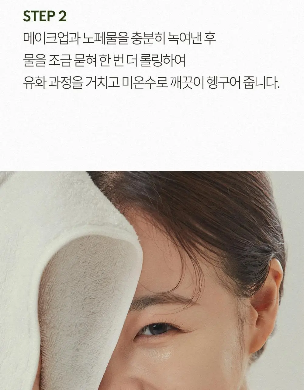 휘게 소프트리셋 그린 클렌징 밤 100ml 상세페이지 22
