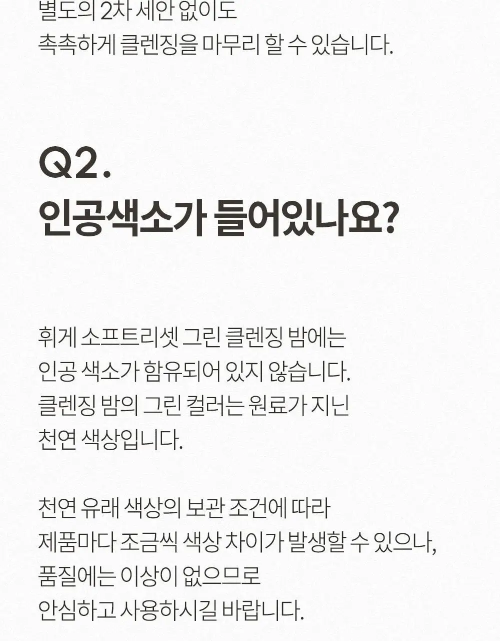 휘게 소프트리셋 그린 클렌징 밤 100ml 상세페이지 24