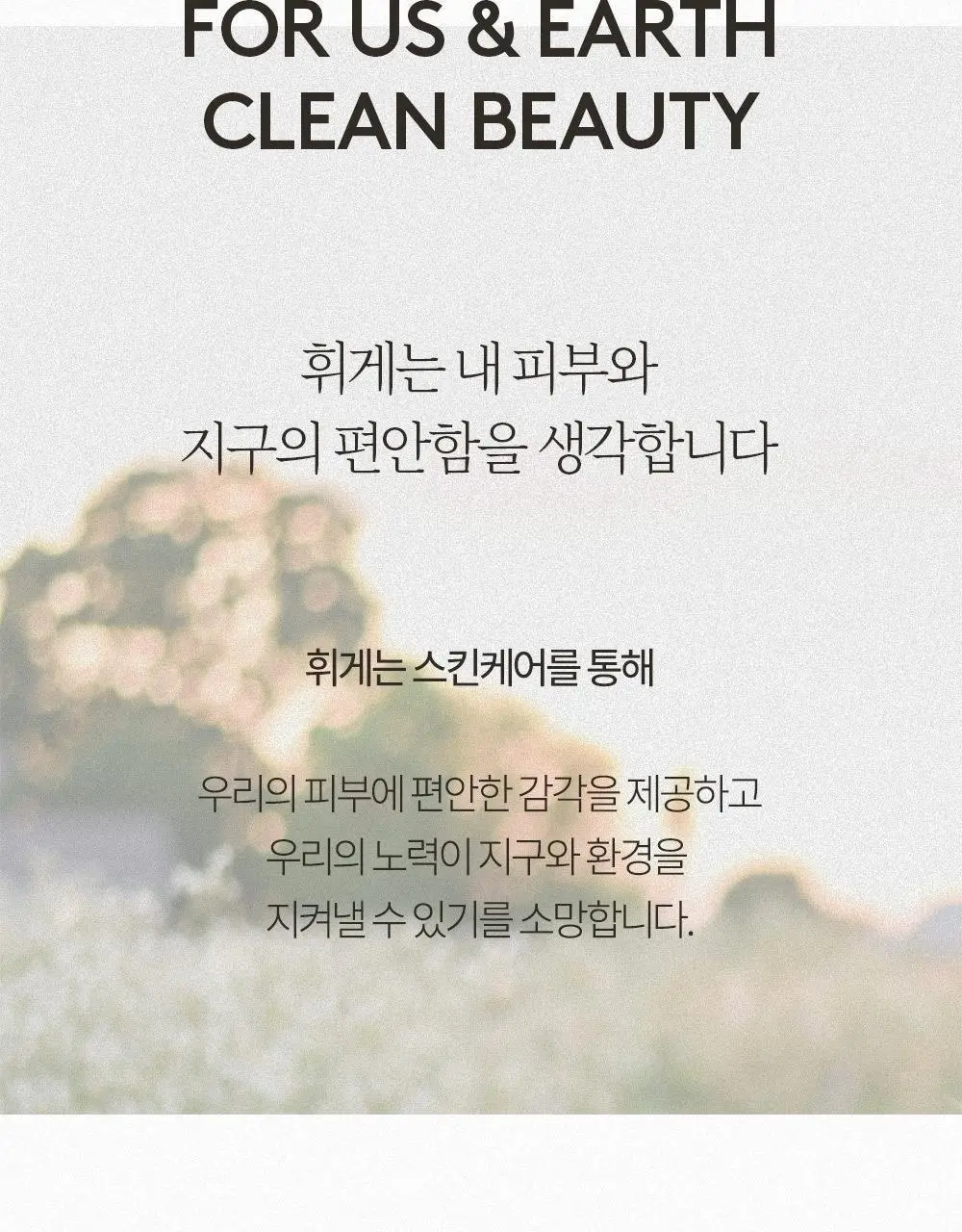 휘게 소프트리셋 그린 클렌징 밤 100ml 상세페이지 26