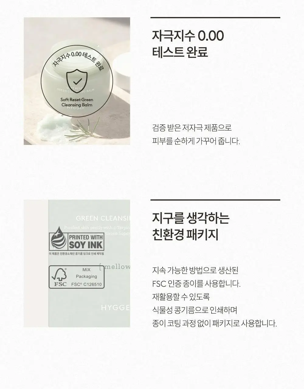 휘게 소프트리셋 그린 클렌징 밤 100ml 상세페이지 27