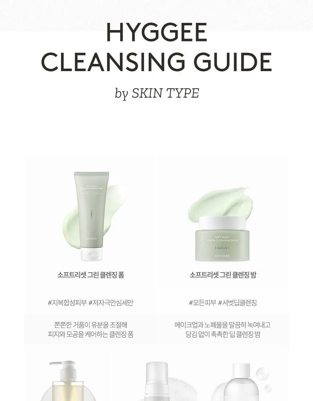 휘게 소프트리셋 그린 클렌징 밤 100ml 상세페이지 28
