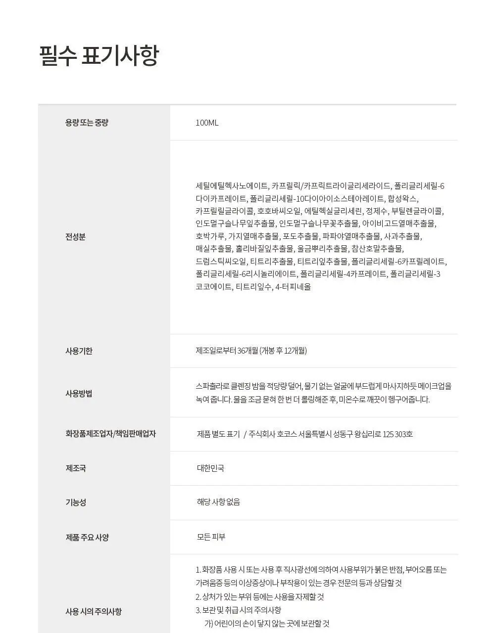 휘게 소프트리셋 그린 클렌징 밤 100ml 상세페이지 30