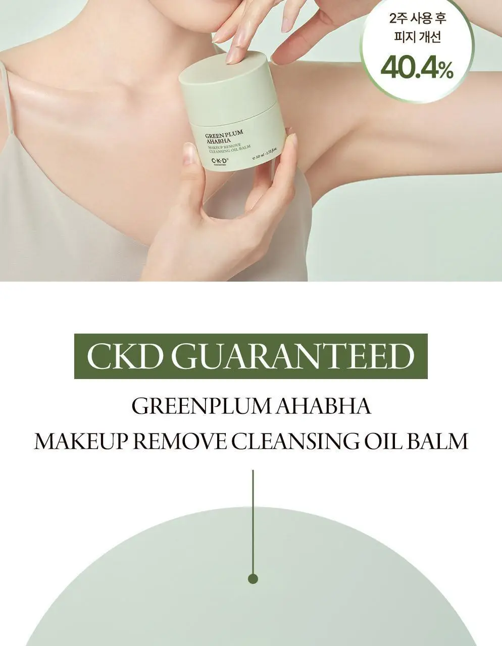 CKD 그린플럼 아하바하 메이크업제로 클렌징 오일밤 50ml (+모공브러시 증정) 상세페이지 3