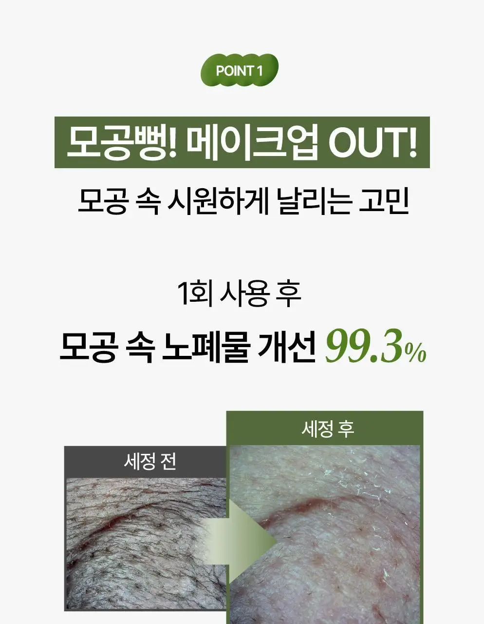 CKD 그린플럼 아하바하 메이크업제로 클렌징 오일밤 50ml (+모공브러시 증정) 상세페이지 6