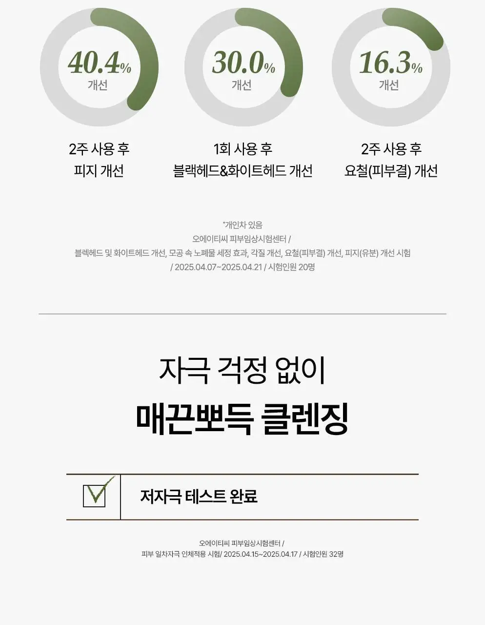 CKD 그린플럼 아하바하 메이크업제로 클렌징 오일밤 50ml (+모공브러시 증정) 상세페이지 9