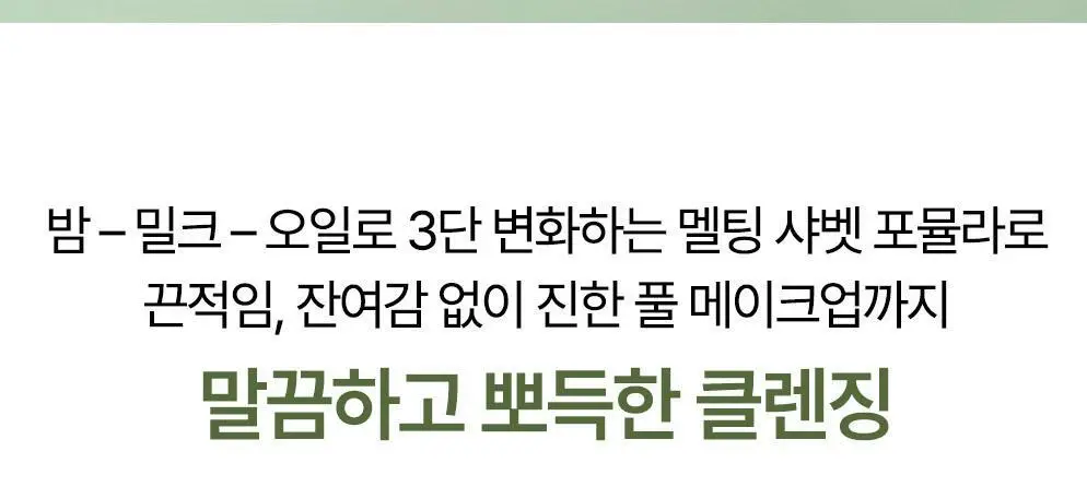 CKD 그린플럼 아하바하 메이크업제로 클렌징 오일밤 50ml (+모공브러시 증정) 상세페이지 13