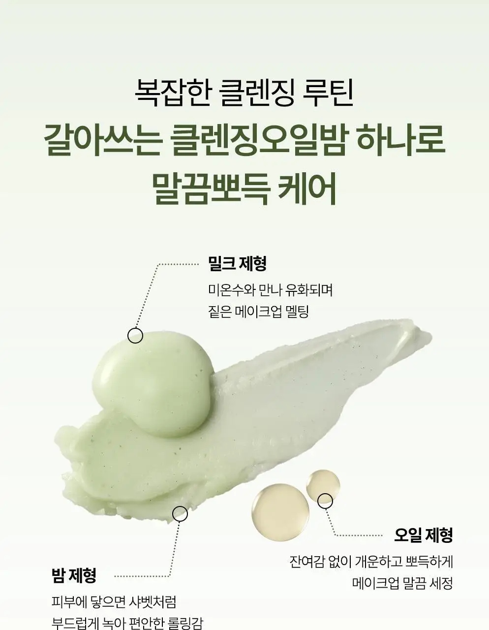 CKD 그린플럼 아하바하 메이크업제로 클렌징 오일밤 50ml (+모공브러시 증정) 상세페이지 15