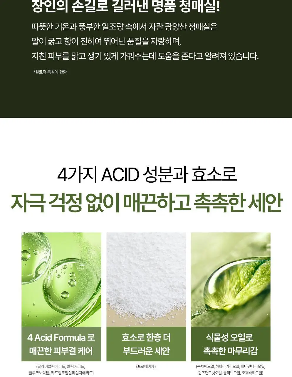 CKD 그린플럼 아하바하 메이크업제로 클렌징 오일밤 50ml (+모공브러시 증정) 상세페이지 18