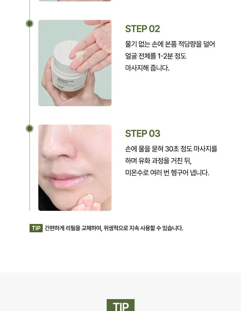 CKD 그린플럼 아하바하 메이크업제로 클렌징 오일밤 50ml (+모공브러시 증정) 상세페이지 23