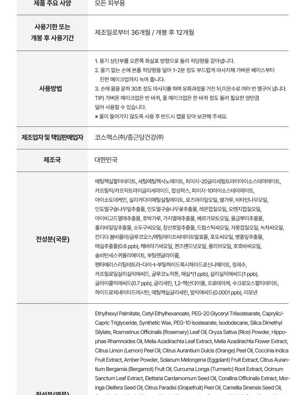 CKD 그린플럼 아하바하 메이크업제로 클렌징 오일밤 50ml (+모공브러시 증정) 상세페이지 26