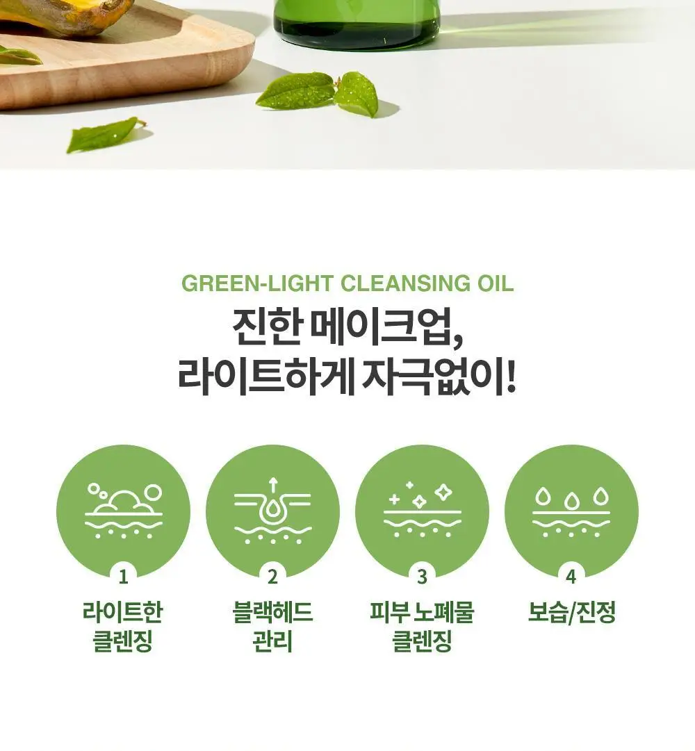 그레이멜린 그린라이트 클렌징 오일 400ml 상세페이지 2