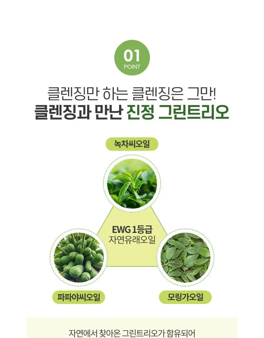 그레이멜린 그린라이트 클렌징 오일 400ml 상세페이지 6