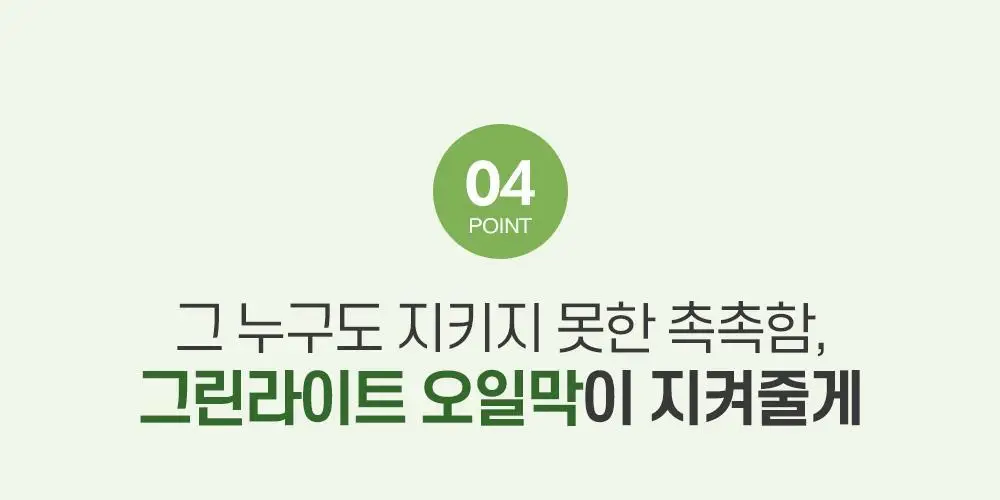 그레이멜린 그린라이트 클렌징 오일 400ml 상세페이지 12