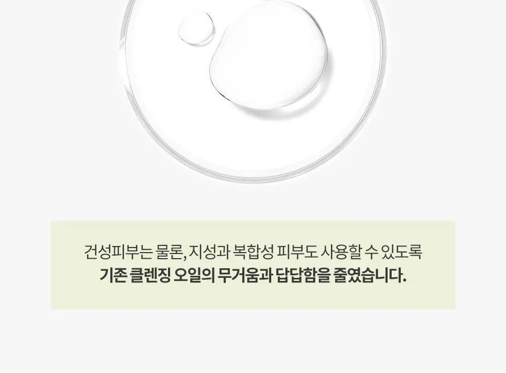 그레이멜린 그린라이트 클렌징 오일 400ml 상세페이지 17