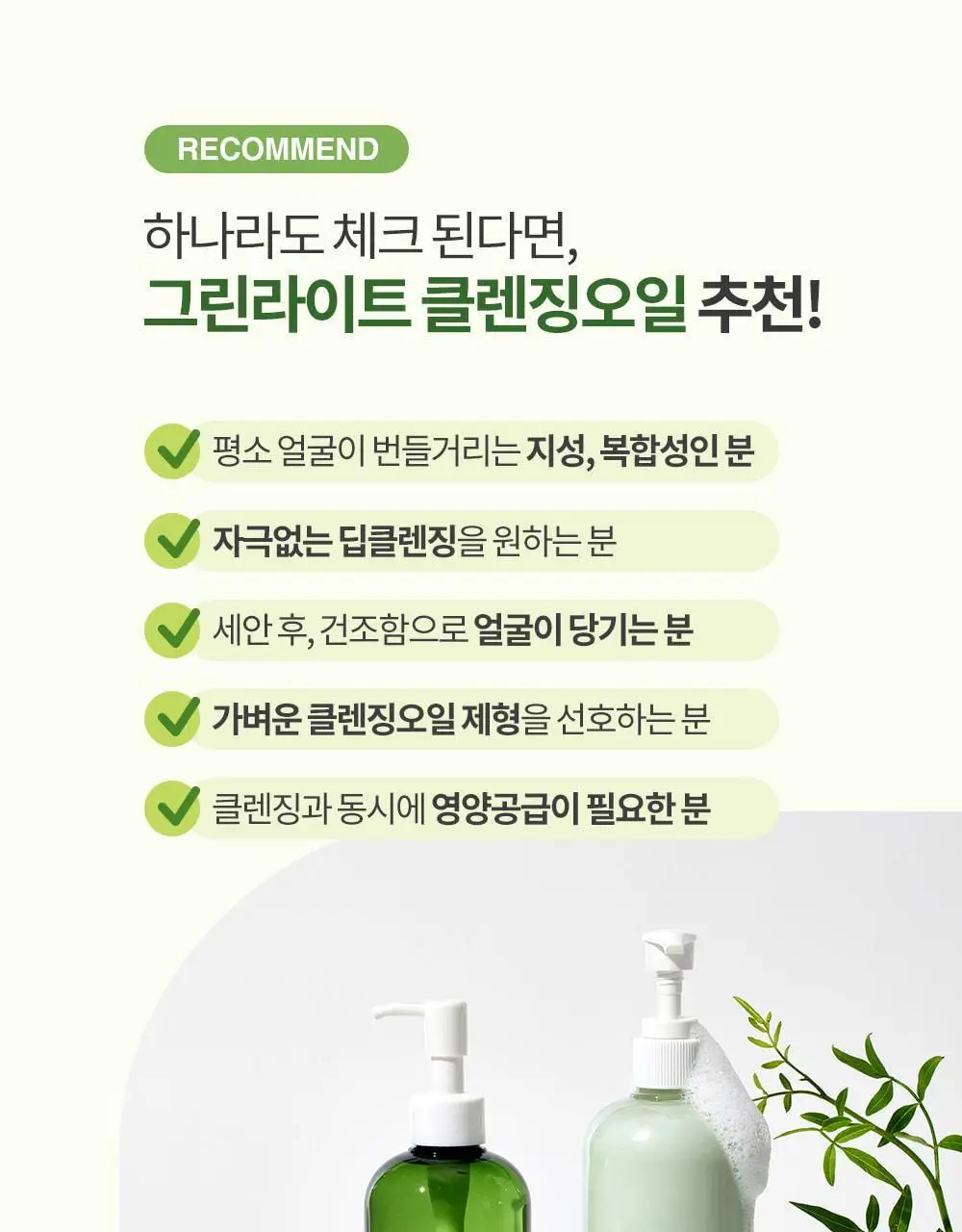 그레이멜린 그린라이트 클렌징 오일 400ml 상세페이지 20
