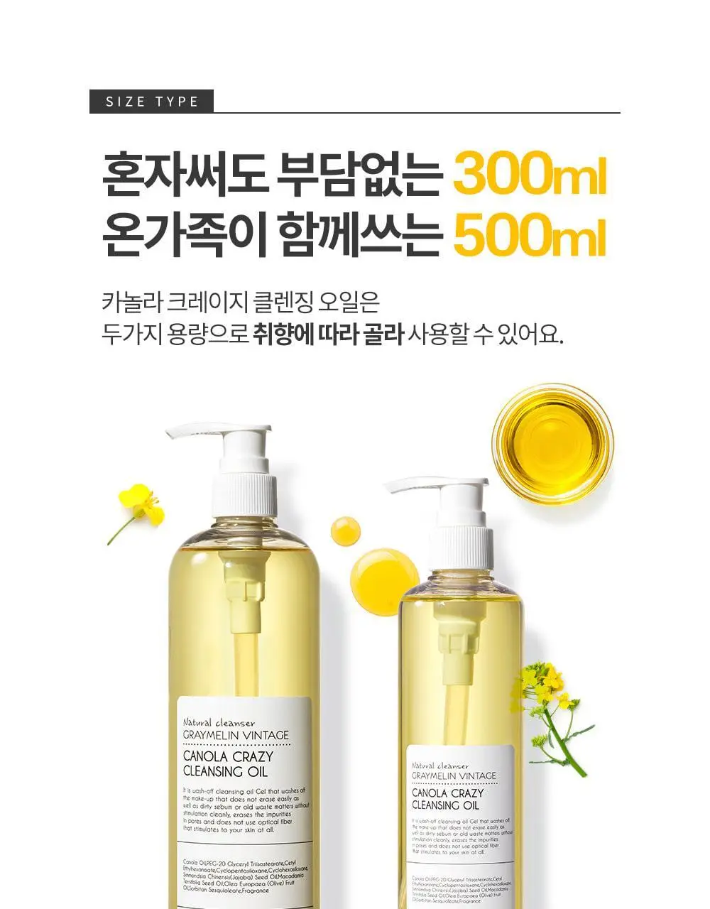 그레이멜린 카놀라 크레이지 클렌징오일 500ml 상세페이지 7