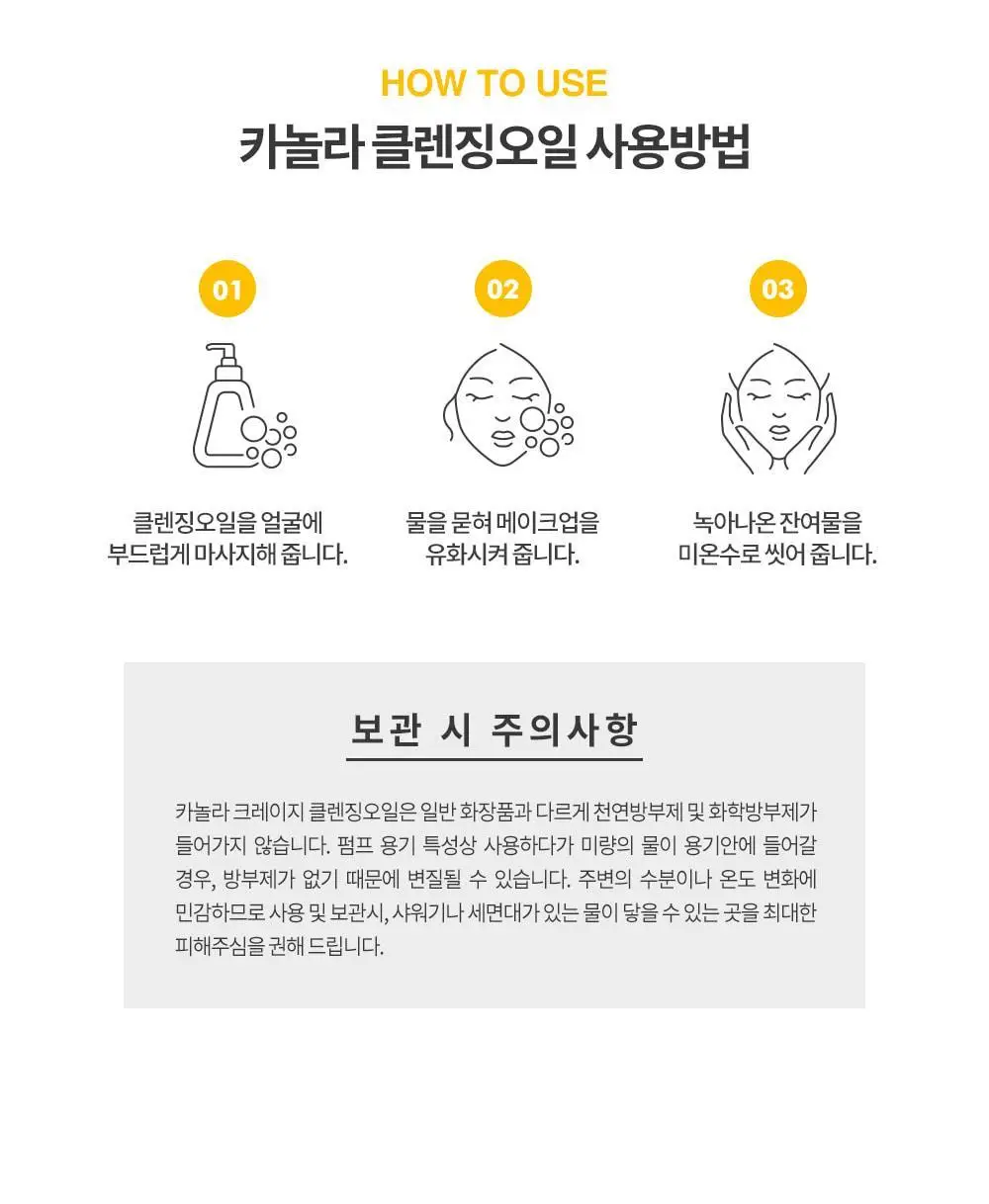 그레이멜린 카놀라 크레이지 클렌징오일 500ml 상세페이지 23