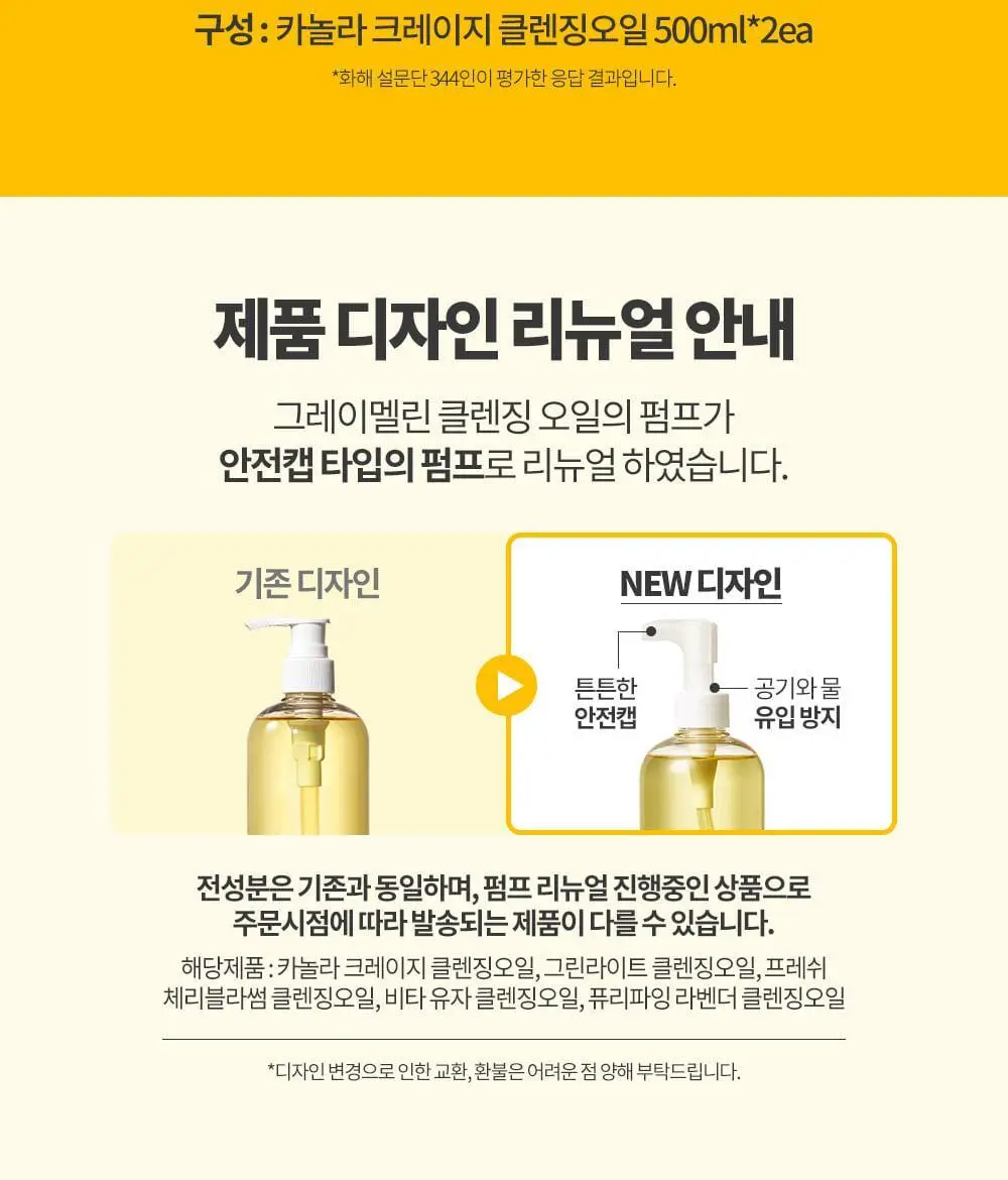 그레이멜린 카놀라크레이지 클렌징오일 더블 기획 상세페이지 2