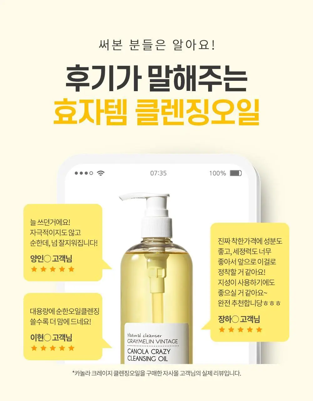 그레이멜린 카놀라크레이지 클렌징오일 더블 기획 상세페이지 6