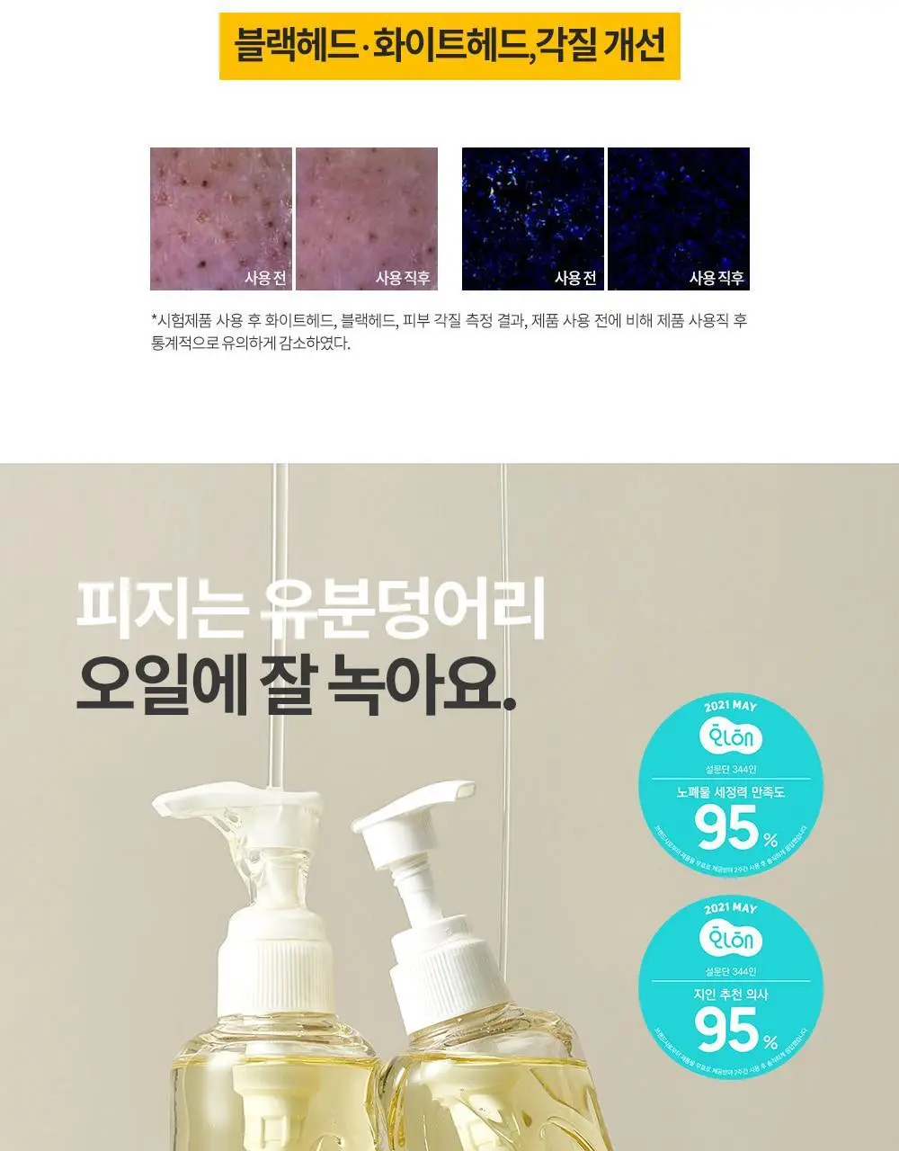 그레이멜린 카놀라크레이지 클렌징오일 더블 기획 상세페이지 16