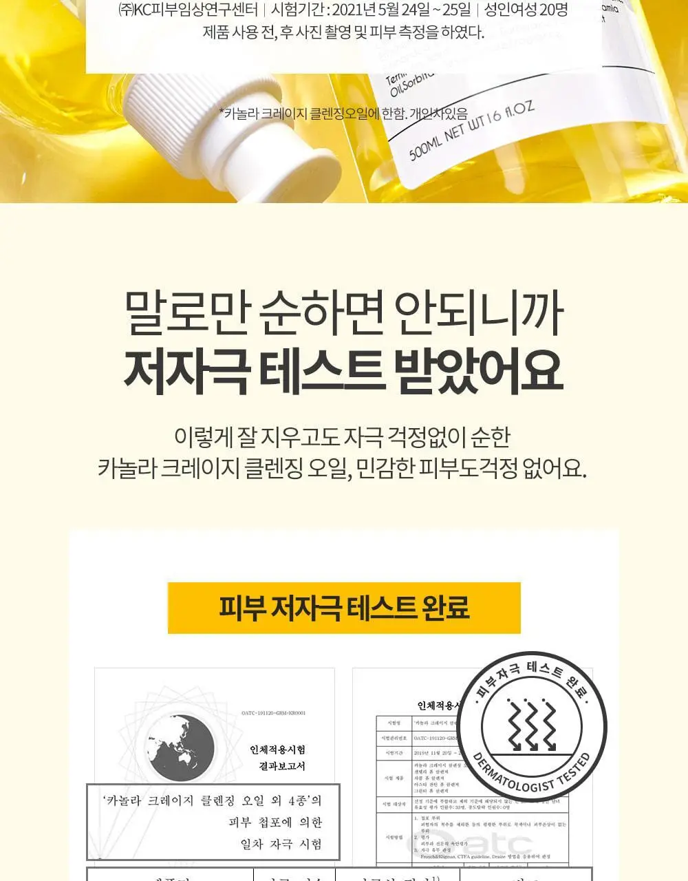그레이멜린 카놀라크레이지 클렌징오일 더블 기획 상세페이지 21