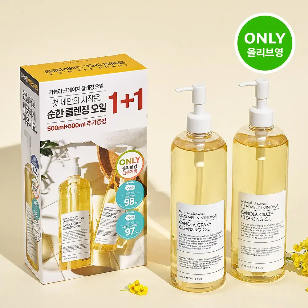 그레이멜린 카놀라크레이지 클렌징오일 더블 기획