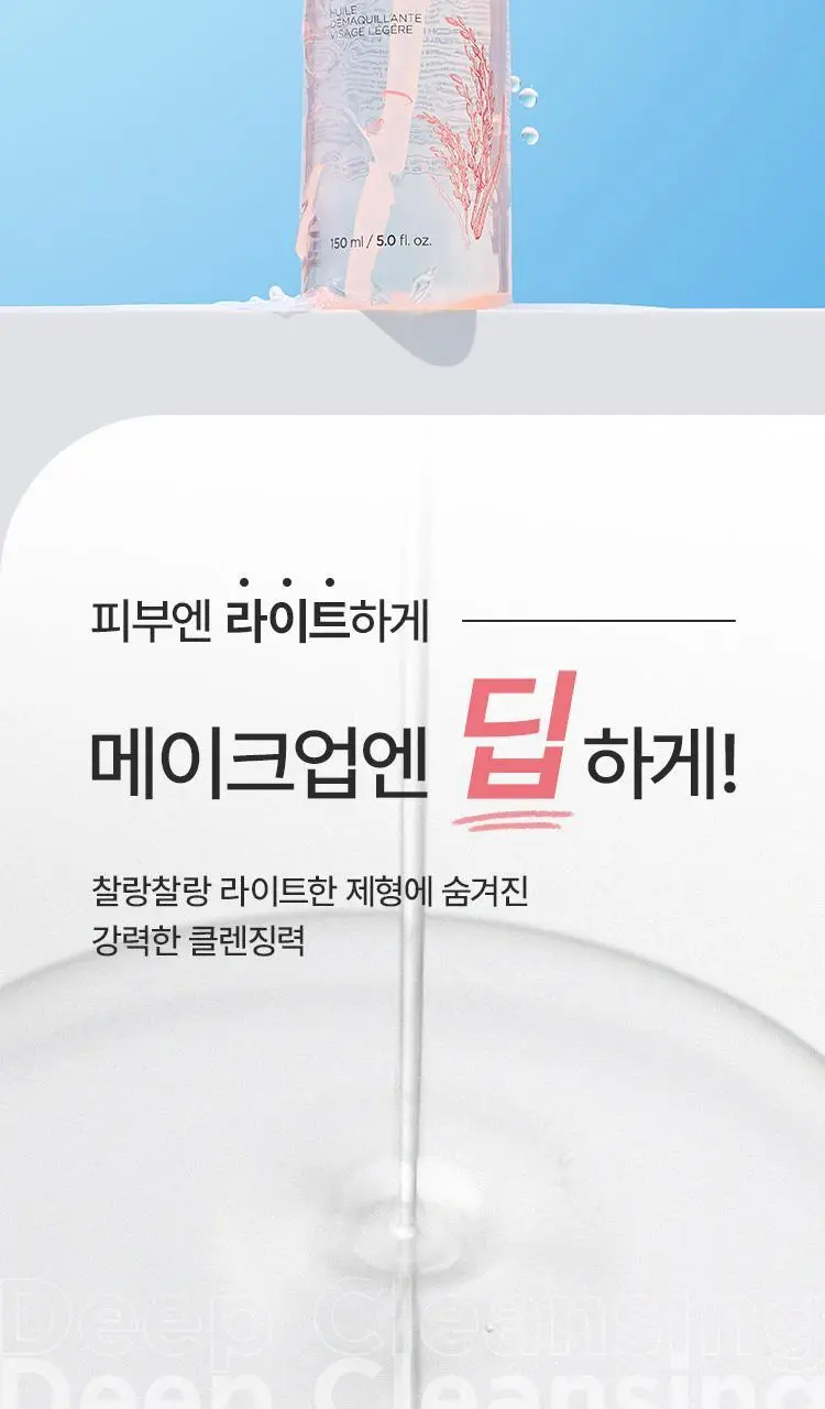 더페이스샵 미감수 브라이트 라이트 클렌징오일 150ml 상세페이지 2