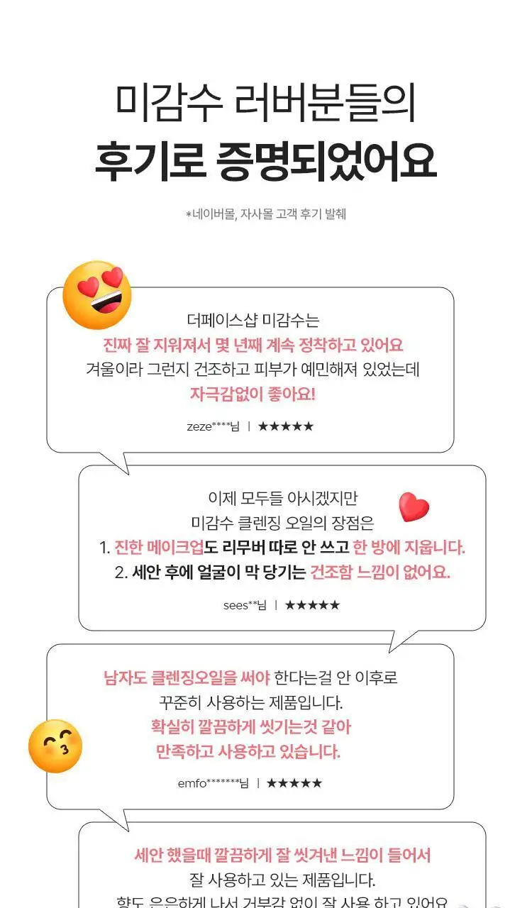 더페이스샵 미감수 브라이트 라이트 클렌징오일 150ml 상세페이지 6
