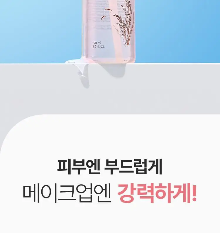 더페이스샵 미감수 브라이트 리치 클렌징오일 150ml 상세페이지 2