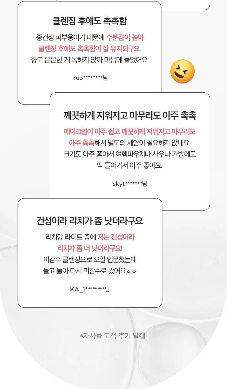 더페이스샵 미감수 브라이트 리치 클렌징오일 150ml 상세페이지 8