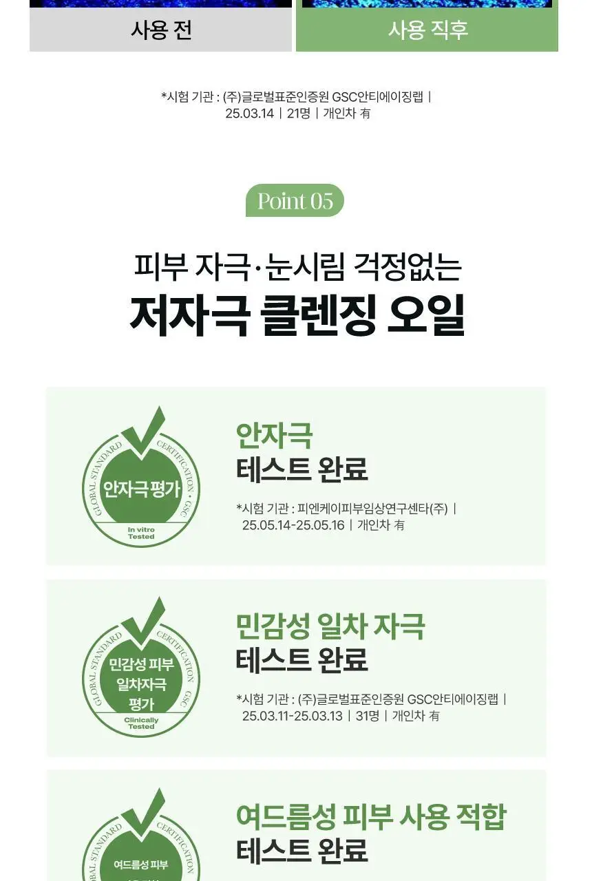 딘시 프리미엄 비건 눈연꽃 히알루론산 수분 클렌징오일 200ml 상세페이지 17