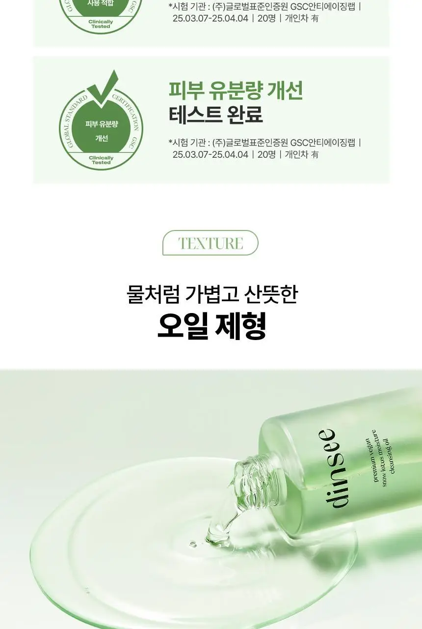 딘시 프리미엄 비건 눈연꽃 히알루론산 수분 클렌징오일 200ml 상세페이지 18