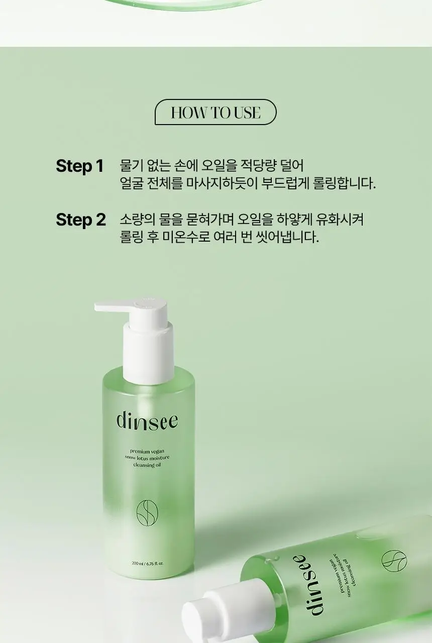 딘시 프리미엄 비건 눈연꽃 히알루론산 수분 클렌징오일 200ml 상세페이지 19