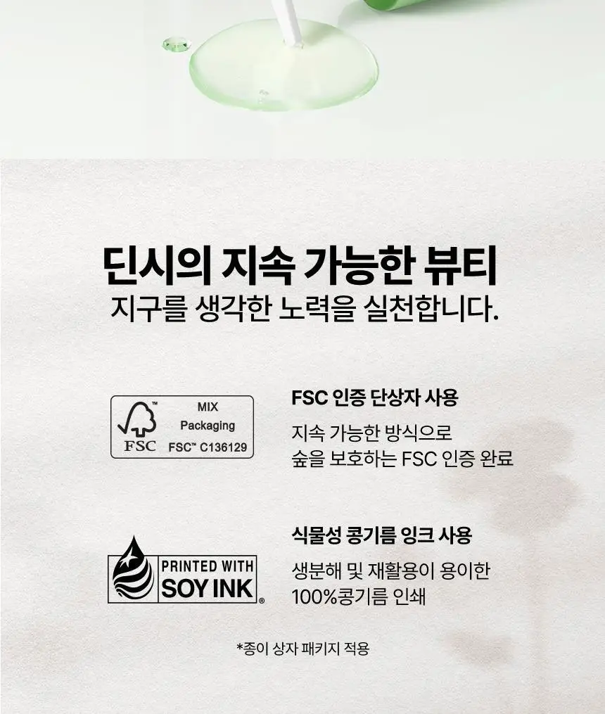 딘시 프리미엄 비건 눈연꽃 히알루론산 수분 클렌징오일 200ml 상세페이지 20