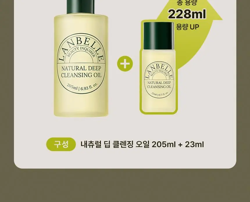 랑벨 내츄럴 딥 클렌징 오일 205ml 기획 (+클렌징오일 23ml) 상세페이지 2