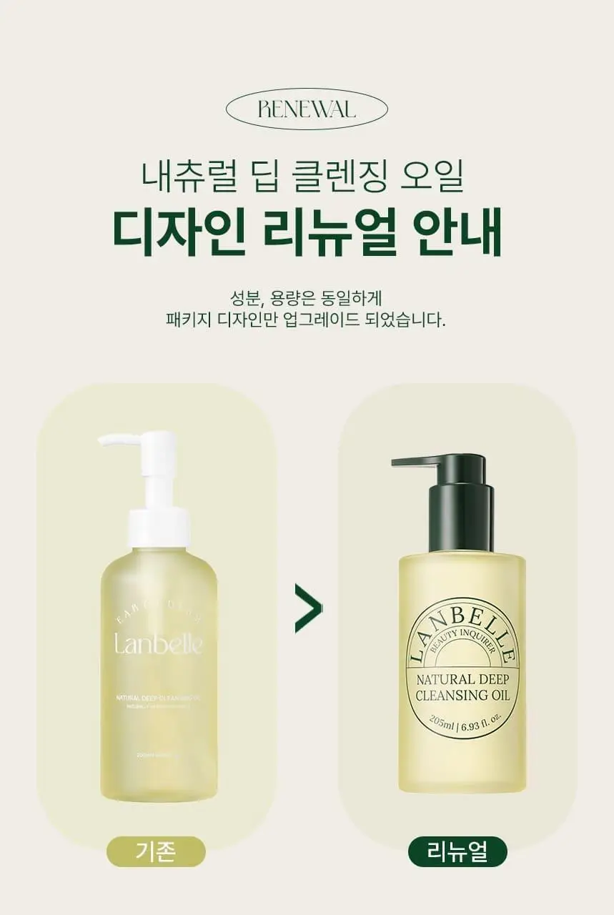 랑벨 내츄럴 딥 클렌징 오일 205ml 기획 (+클렌징오일 23ml) 상세페이지 3