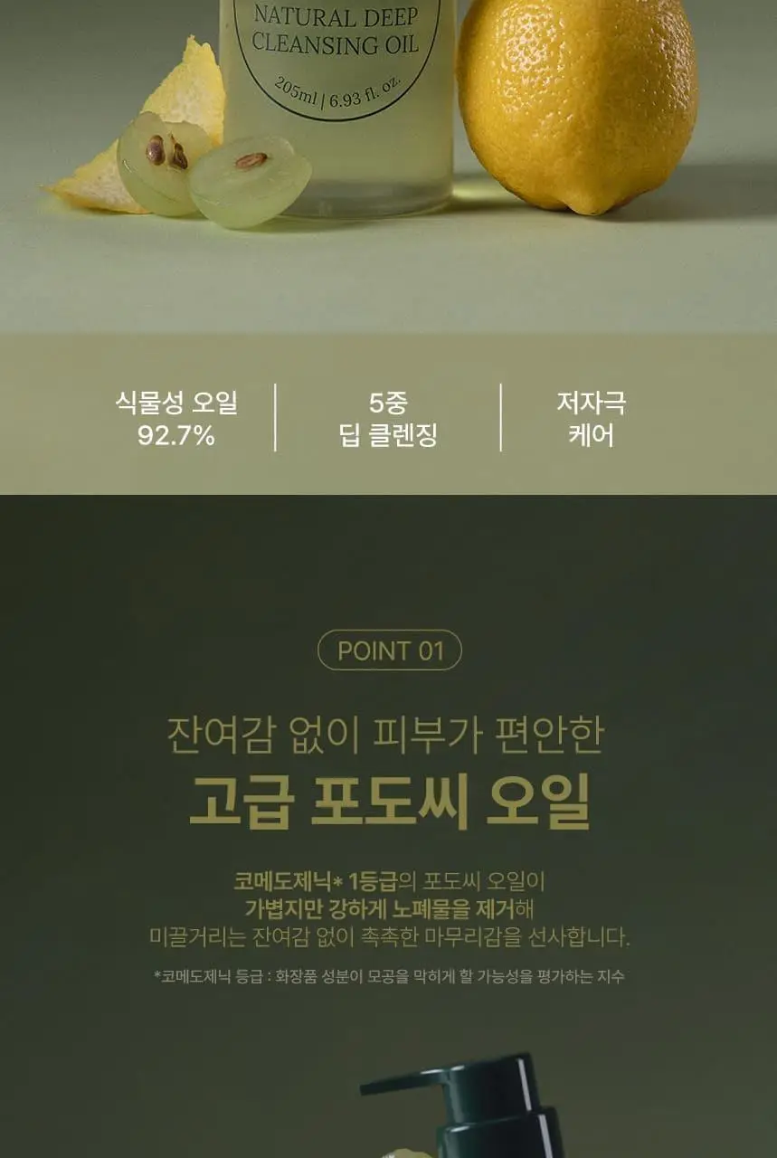 랑벨 내츄럴 딥 클렌징 오일 205ml 기획 (+클렌징오일 23ml) 상세페이지 5