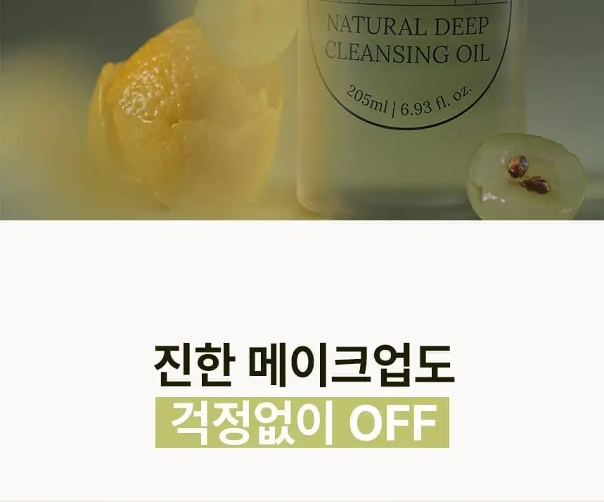 랑벨 내츄럴 딥 클렌징 오일 205ml 기획 (+클렌징오일 23ml) 상세페이지 9