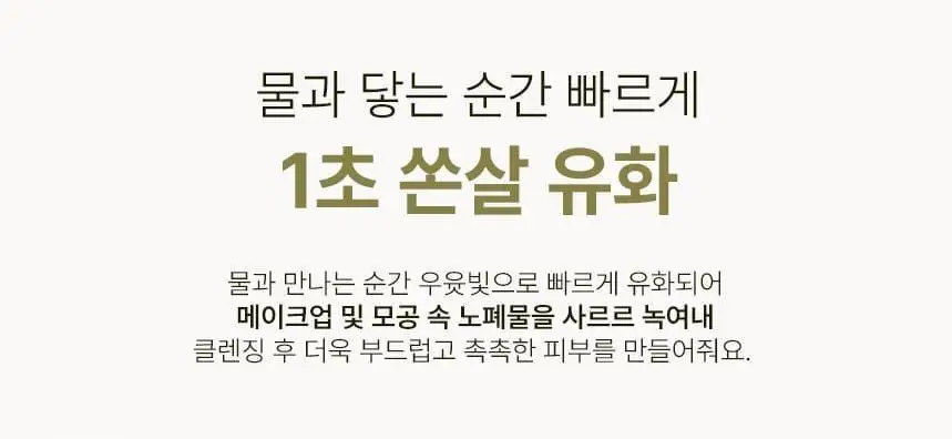 랑벨 내츄럴 딥 클렌징 오일 205ml 기획 (+클렌징오일 23ml) 상세페이지 14