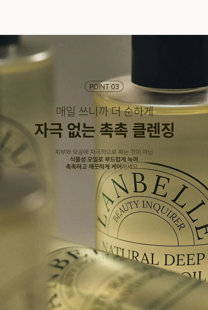 랑벨 내츄럴 딥 클렌징 오일 205ml 기획 (+클렌징오일 23ml) 상세페이지 16