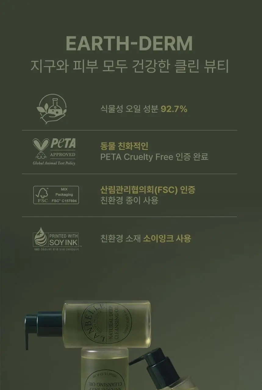 랑벨 내츄럴 딥 클렌징 오일 205ml 기획 (+클렌징오일 23ml) 상세페이지 20